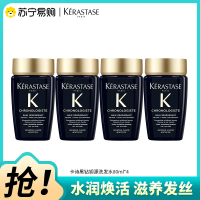卡诗(KERASTASE)黑钻钥源洗发水清洁保湿滋养护发持久留香洗发露小样旅行装80ml*4