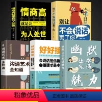 [全五册]幽默让你充满魅力 [正版]幽默让你充满魅力别让不会说话害了你好好接话帮助你学习和掌握生活中实用的技巧运用幽默让