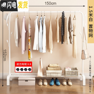 三维工匠室内挂衣架落地单杆式家用凉晾衣架折叠简易晾衣杆卧室晒衣服架子 1.5米白[+置物网] 大
