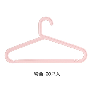 美帮汇挂衣服撑子家用衣柜无痕衣架宜家用室内卧室宿舍学生晾衣架