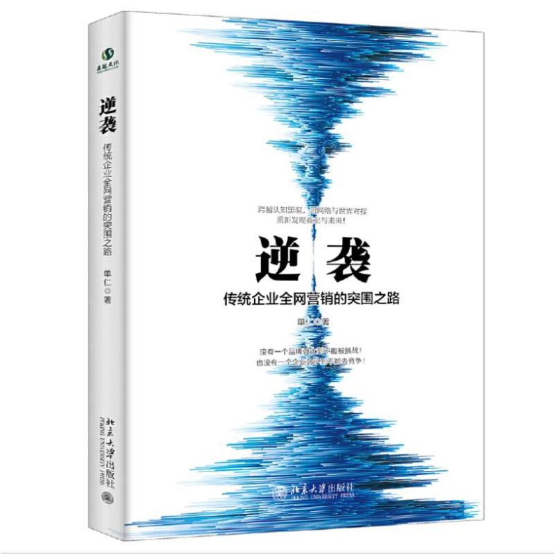 逆袭 单仁 著 著作 经管,励志 文轩网