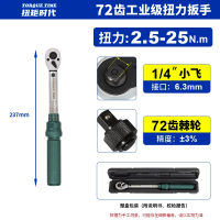 易企采 高精度可调式扭力工业级扳手 72齿 小飞1/4 单位 : 把 质保 : 1个月