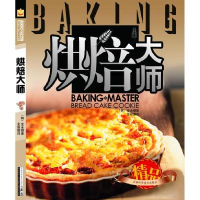 正版新书]烘焙大师[韩]金永模;金丽娜 译9787538445404