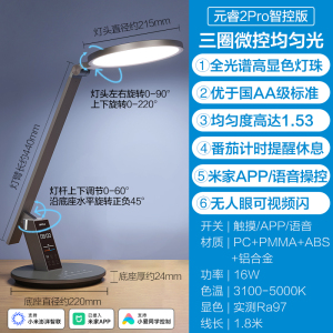 欧普照明AAA级全光谱LED书桌护眼灯中小学生学习宿舍卧室儿童写字台灯元睿2pro