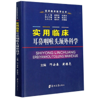 音像实用临床耳鼻咽喉头颈外科学(精)/实用临床医学丛书邓安春 著