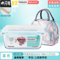 三维工匠上班族玻璃饭盒分隔型便当盒微波炉加热专用碗学生保鲜盒餐盒带 级便携款-蓝色(带餐具盖)加高长1080+火烈鸟包
