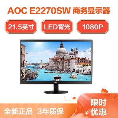 p全高清分辨率 液晶电脑显示器 e2270sw(黑色)团购_高品质aoc显示器