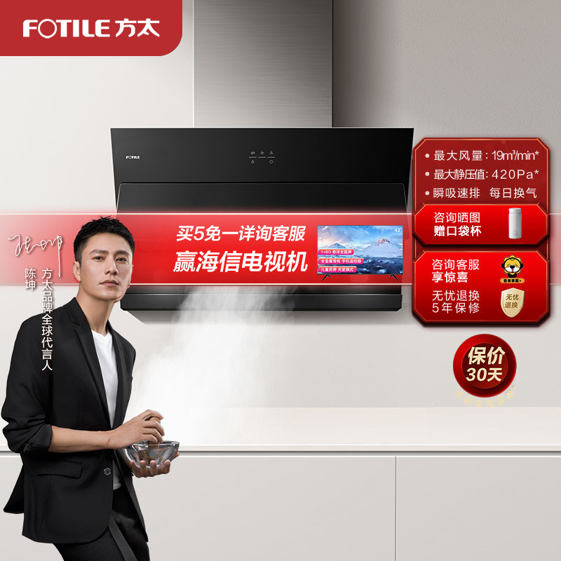 触控式油烟机吸油烟机风魔方单品风量19立方cxw-258-jqc5(不带罩)