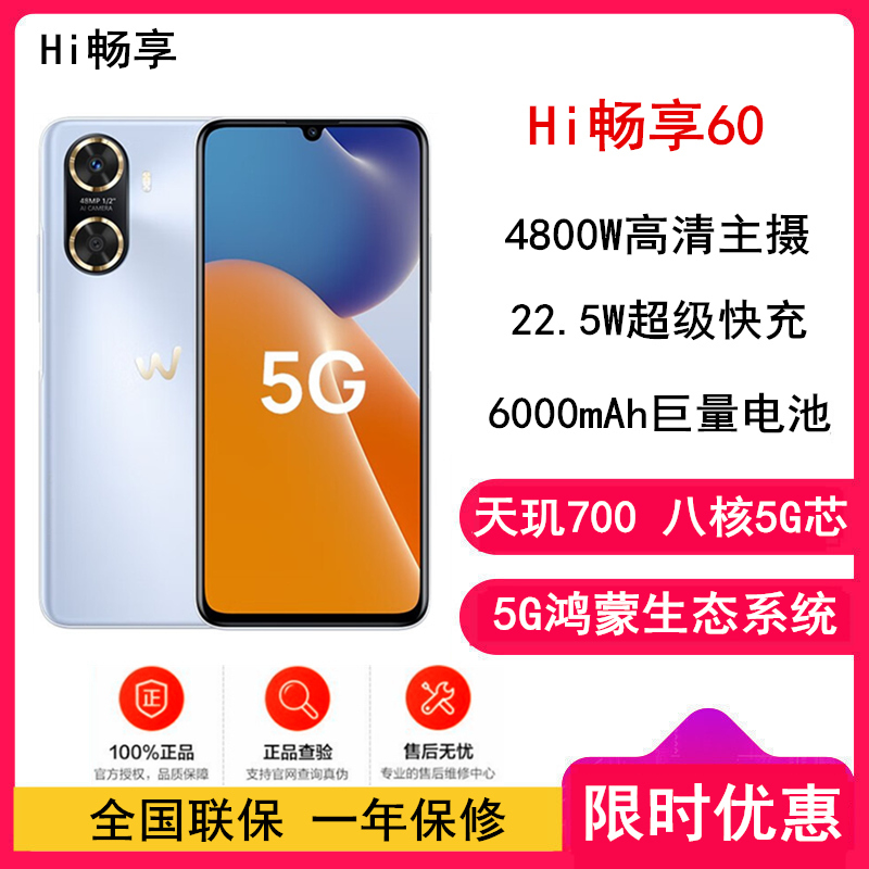 华为智选 Hi畅享60 5G鸿蒙系统 8GB+256GB 冰晶蓝 天玑700芯 6000mAh大电池 22.5W快充 4800万影像 5G鸿蒙系统手机 注意没有华为llogo标识