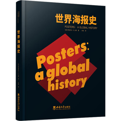 正版新书]世界海报史(美)伊丽莎自·E.古费9787569701050