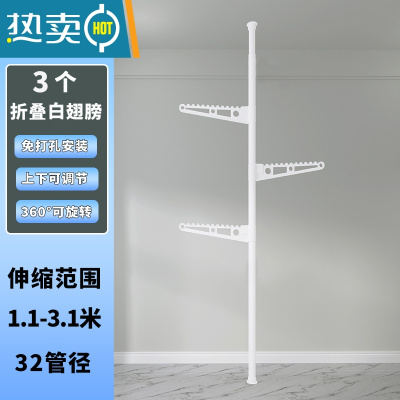 敬平顶天立地置衣架晾衣架落地折叠伸缩晾衣杆阳台飘窗晾衣器挂衣架 白色立杆+3个折叠翅膀 大