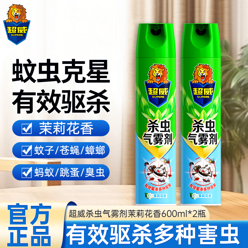 超威杀虫气雾剂茉莉花香600ml*2瓶驱杀多种害虫