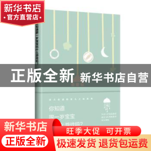 正版 你知道跟一岁宝宝玩什么游戏吗? (德)莉泽·波林斯基(Liesel