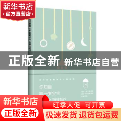 正版 你知道跟一岁宝宝玩什么游戏吗? (德)莉泽·波林斯基(Liesel