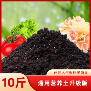 [补贴10%]营养土养花专用通用型种菜盆栽土壤种植土种花花土多肉土肥料发酵