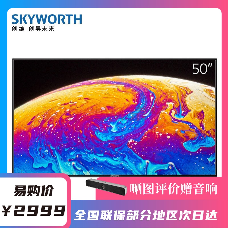 创维电视网络50