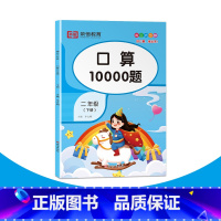 口算10000题 二年级下 [正版]二年级下册口算天天练心算速算笔算人教版口算10000题数学思维同步训练小学2年级口算