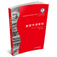 正版新书]旅游市场营销韩燕平9787568045278