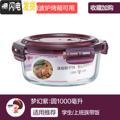 三维工匠上班族女玻璃碗可微波炉加热专用碗便当盒保鲜盒带盖带饭盒 [梦幻紫]圆1000
