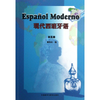 音像现代西班牙语董燕生 编