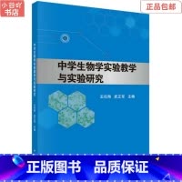 [正版]二手中学生物学实验教学与实验研究 王任翔 科学出版社