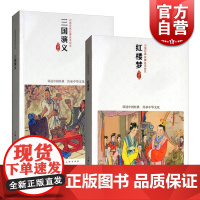 红楼梦 三国演义 中国连环画优秀作品读本 上海人民美术出版社