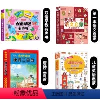 [全4册]双语早教+语文启蒙+唐诗三百首+儿童英语启蒙 [正版]会说话的双语早教有声书 幼儿点读早教书婴儿幼儿启蒙认知有