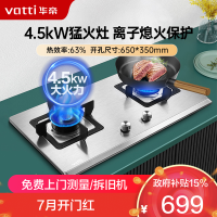 华帝(vatti)4.5kW火力燃气灶天然气灶具台式灶不锈钢台嵌两用熄火保护一级能效i10063A(液化气咨询客服)