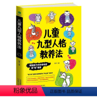 [正版] 儿童九型人格教养法 七田真情商教育法 遇见孩子遇见更好的自己育儿书籍 亲子关系沟通家庭教育书籍 教育心理学书