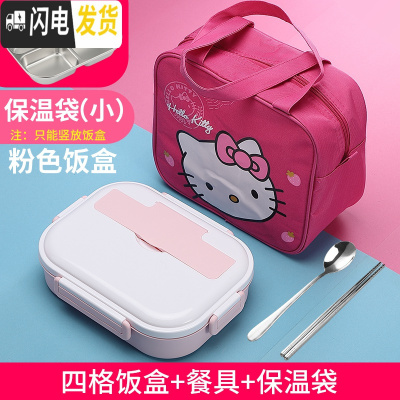 三维工匠304不锈钢小学生饭盒食堂简约分格带盖保温饭盒男女卡通可爱便当 B粉色四格+包