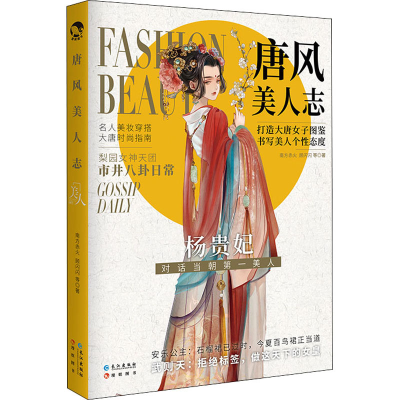 [M]唐风美人志-9787549271993