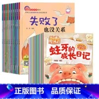 20册:儿童逆商绘本 + 好习惯培养绘本 [正版]逆商培养儿童绘本3一6岁 4-5岁幼儿园阅读绘本中大班抗挫折能力教育情