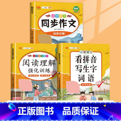 [3本]同步作文+看拼音+阅读理解 三年级上 [正版]2024新版三年级上下册同步作文人教版 3年级上小学语文课外书三上
