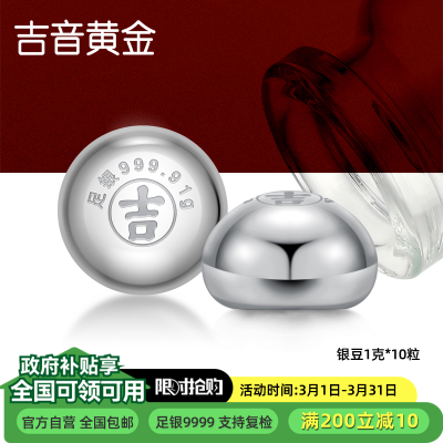 吉音珠宝 999.9足银银豆银砖白银摆件马年投资银条银锭5g/10g 收藏馈赠 节日礼物