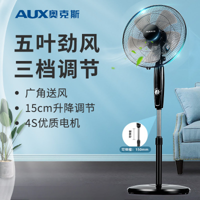 奥克斯(AUX)电风扇家用床头落地扇 节能立式办公室轻音风扇FS1603 01型