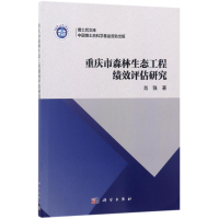 音像重庆市森林生态工程绩效评估研究肖强 著