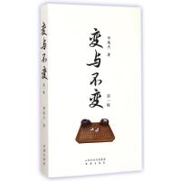 [M]变与不变(第一辑)-9787805509853