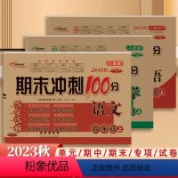 [正版]新版68所期末冲刺100分四年级上册试卷全套语文数学英语人教版同步训练练习题测试模拟卷子北师苏教冀教青岛西师版