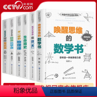 中国中学生成长百科 全套6册 初中通用 [正版]6册中学生成长百科给中学生的极简化学课+唤醒思维的数学书+生命简史+