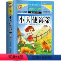 小天使海蒂 [正版]小天使海蒂 彩绘注音版加厚原著完整版好孩子书屋系列儿童文学名著故事必小学生一二三四五六年级课外书阅读