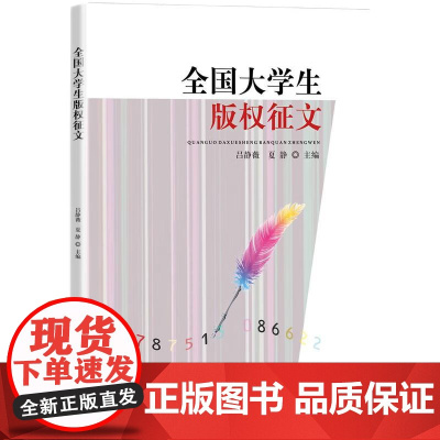 全国大学生版权征文