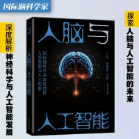 正版新书]人脑与人工智能高建群 田莉 主编9787547863404