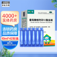 健之佳 葡萄糖酸钙锌口服溶液 10ml*42支/盒因缺钙锌引起的疾病骨质疏松手足抽搐症骨发育不全佝偻病食欲缺乏厌食症
