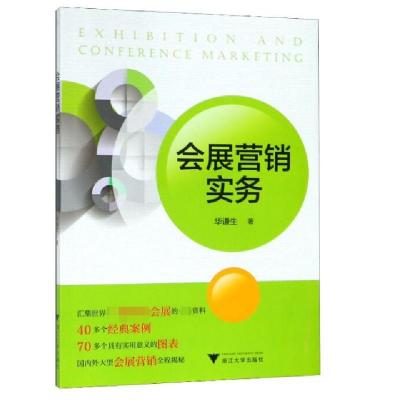 正版新书]会展营销实务华谦生9787308191180