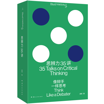 正版新书]思辨力35讲庞颖9787222228139