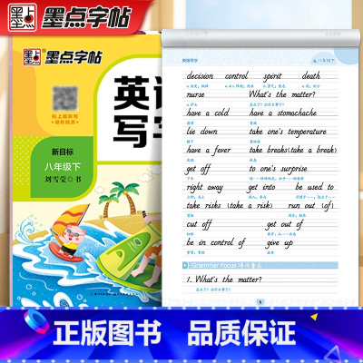 [语文2册]语文同步+初中生古诗文(送褪色笔) 八年级上 [正版]八年级下册英语字帖意大利斜体同步训练英语单词字母练字帖