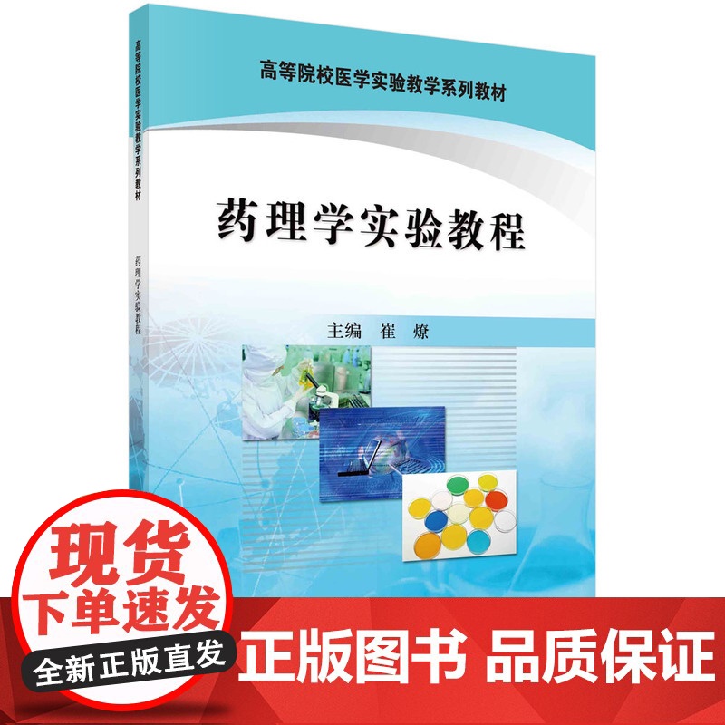 药理学实验教程