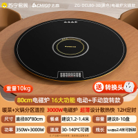 志高(CHIGO)暖菜板家用饭菜保温板恒温全桌火锅智能恒温 触控旋转热菜神器餐桌冷菜速热ZG-DCL80-30(黑色)