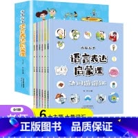 大头儿子语言表达启蒙课(全六册) [正版]大头儿子语言表达启蒙课(全六册)3-6岁婴幼儿语言表达练习训练书籍儿童看图识字