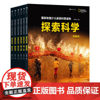 国家地理少儿英语科普读物:探索科学